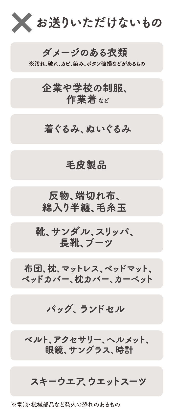 お送りいただけないもの